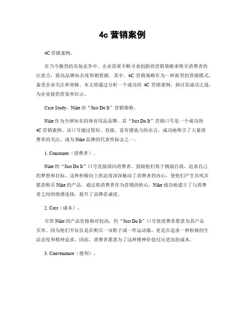 4c营销案例