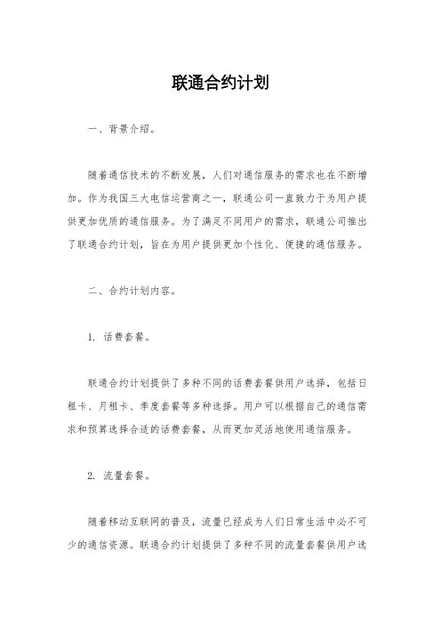联通合约计划