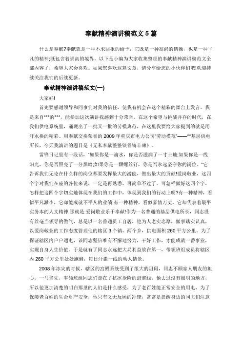 奉献精神演讲稿范文5篇