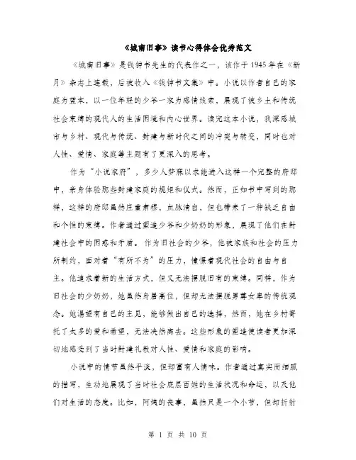 《城南旧事》读书心得体会优秀范文(五篇)
