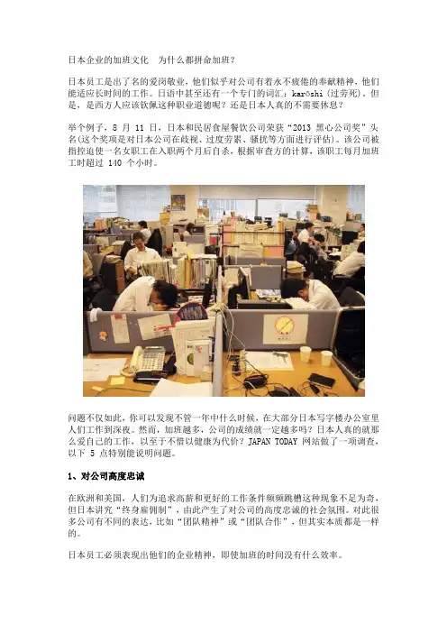 日本企业的加班文化,为什么都拼命加班