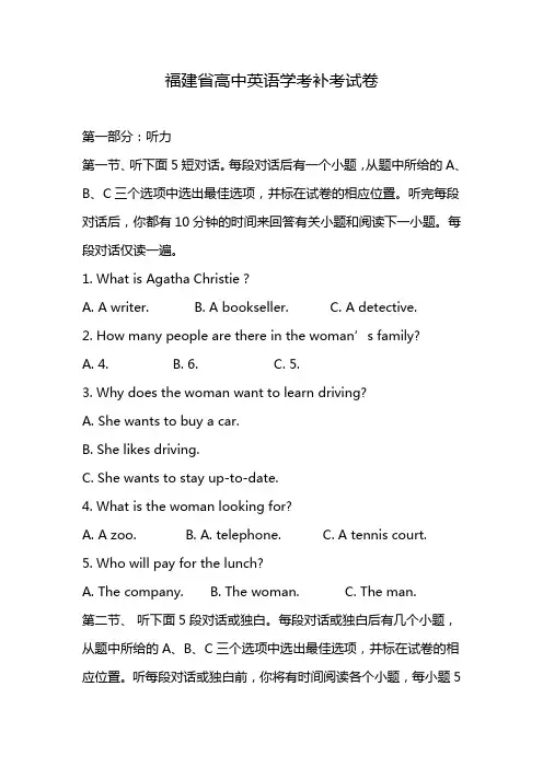 福建省高中英语学考补考试卷