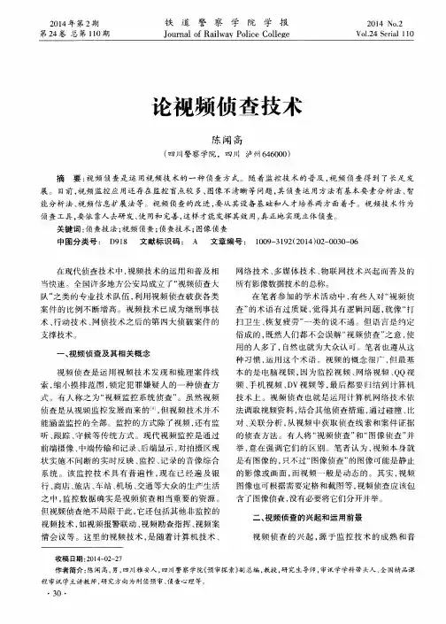 论视频侦查技术