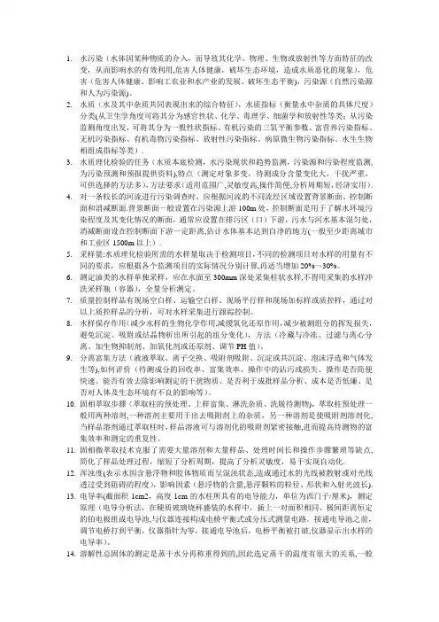 水质理化检验