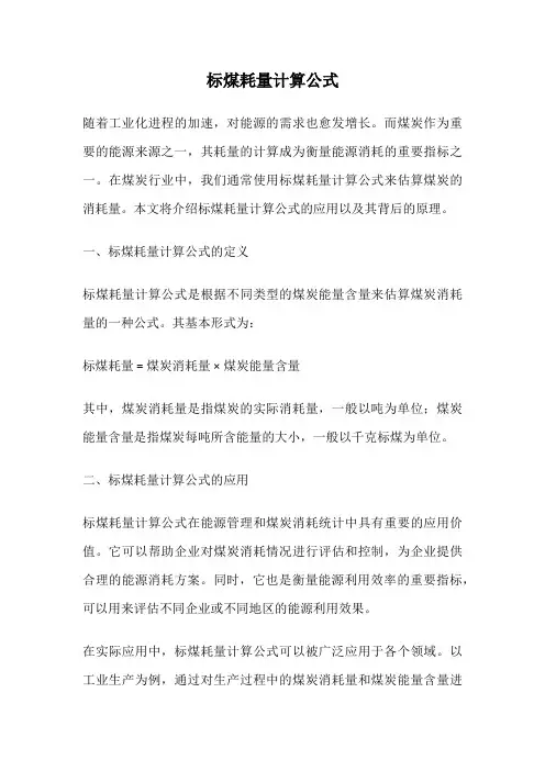 标煤耗量计算公式