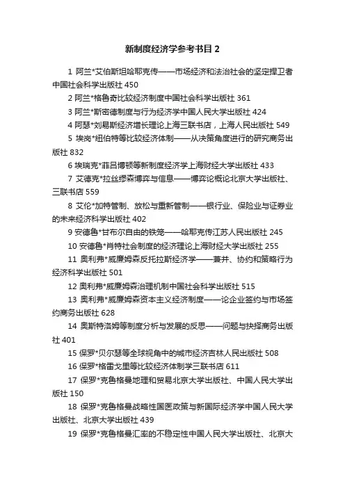新制度经济学参考书目2