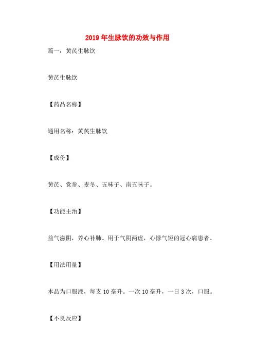 2019年生脉饮的功效与作用