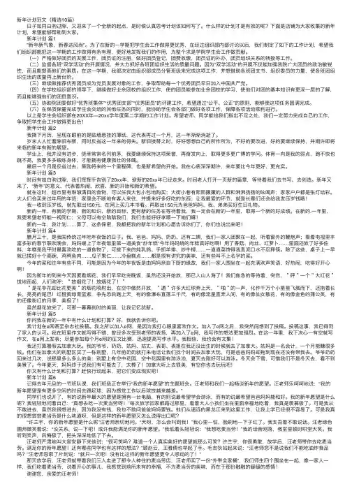 新年计划范文（精选10篇）