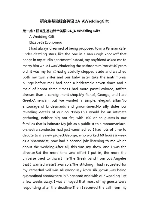 研究生基础综合英语2A_AWeddingGift