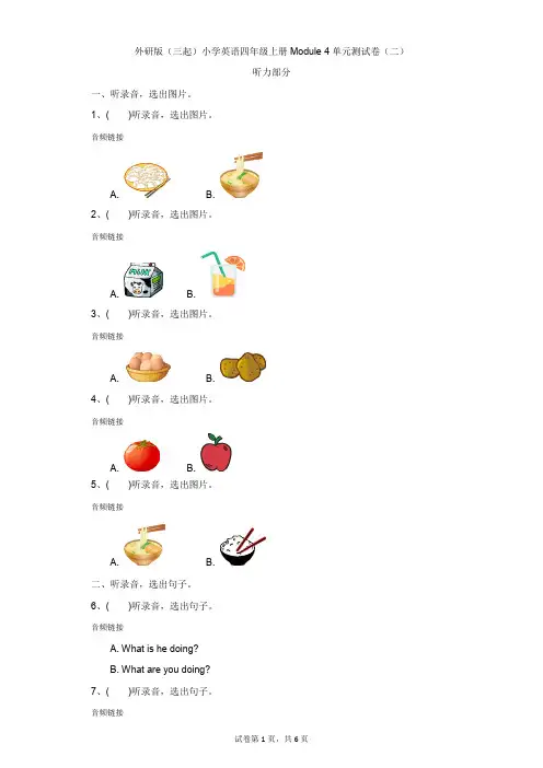 小学-英语-外研版(三起)-外研版(三起)小学英语四年级上册Module 4单元测试卷(二)