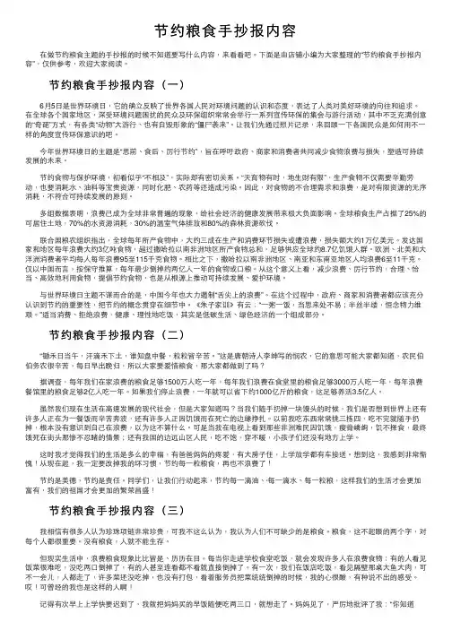 节约粮食手抄报内容