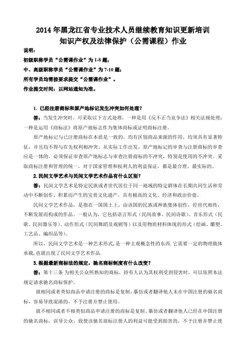 (公需课2014)作业答案