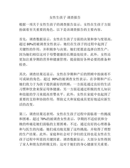 女性生孩子 调查报告