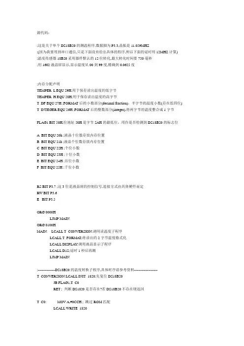 DS1820_源代码