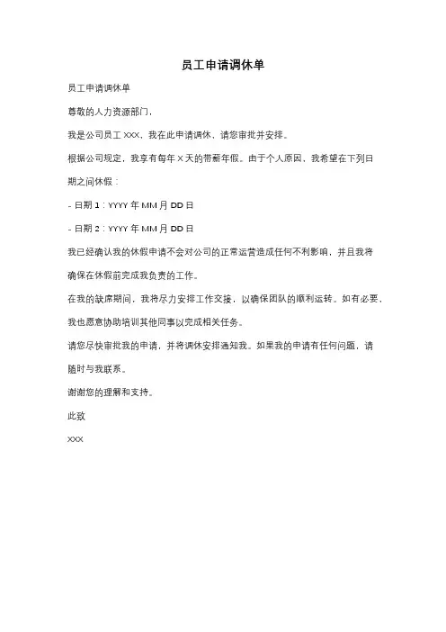 员工申请调休单