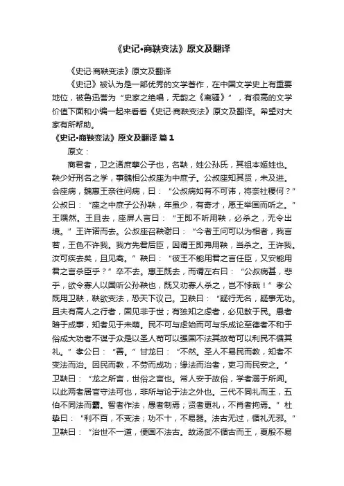 《史记·商鞅变法》原文及翻译