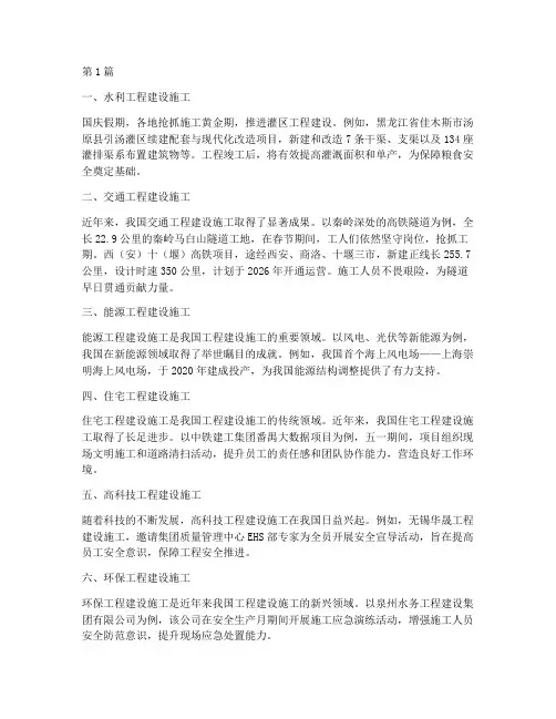 各类工程建设施工活动(3篇)
