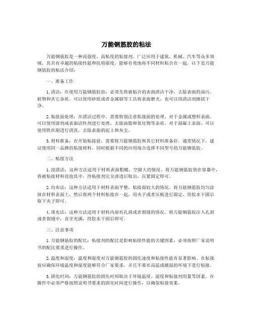 万能钢筋胶的粘法