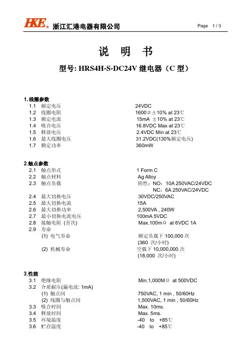 浙江汇港电器继电器HRS4H-S-DC24V说明书