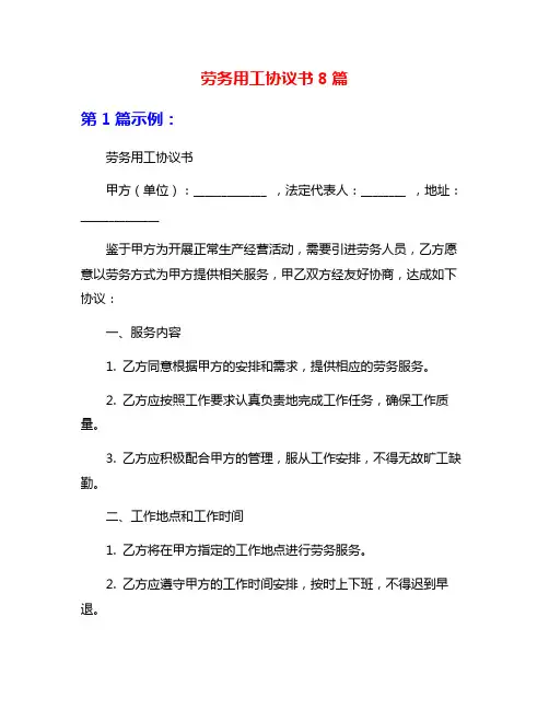 劳务用工协议书8篇