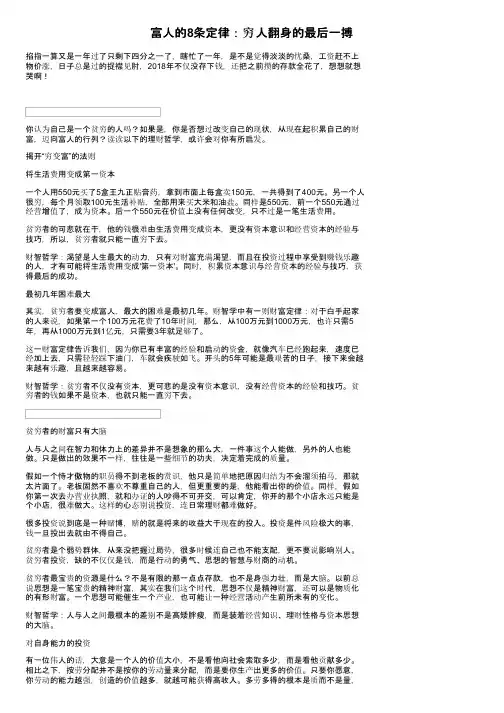 富人的8条定律：穷人翻身的最后一搏