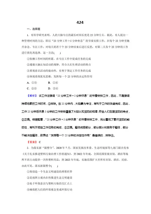 高中人教版政治一轮一课一练4-2-4把握思维的奥妙