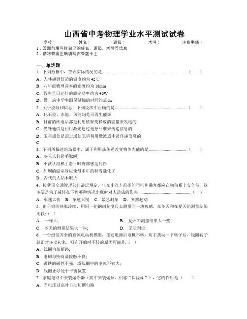 最新山西省中考物理学业水平测试试卷附解析