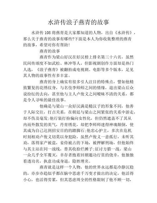 水浒传浪子燕青的故事