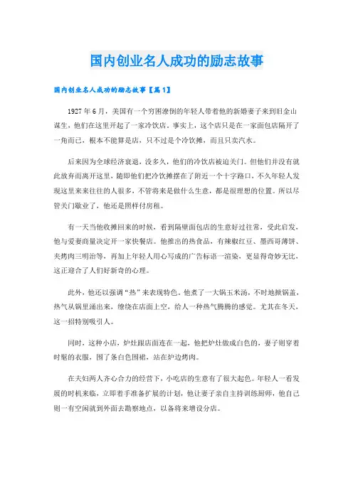 国内创业名人成功的励志故事