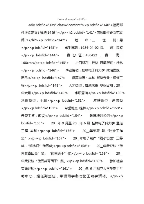 简历邮件正文范文（精选14篇）