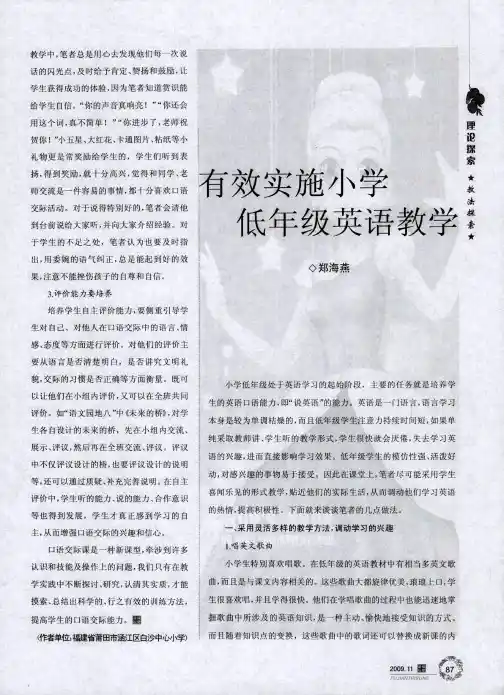 有效实施小学低年级英语教学