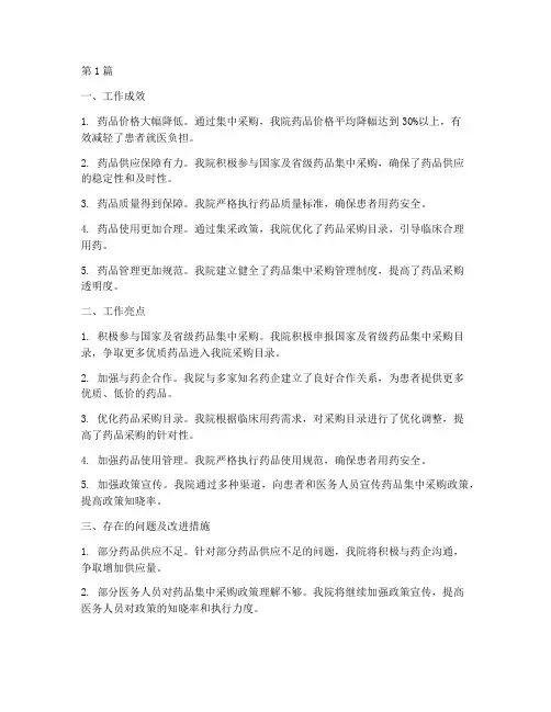 医院药品集采年度总结(3篇)