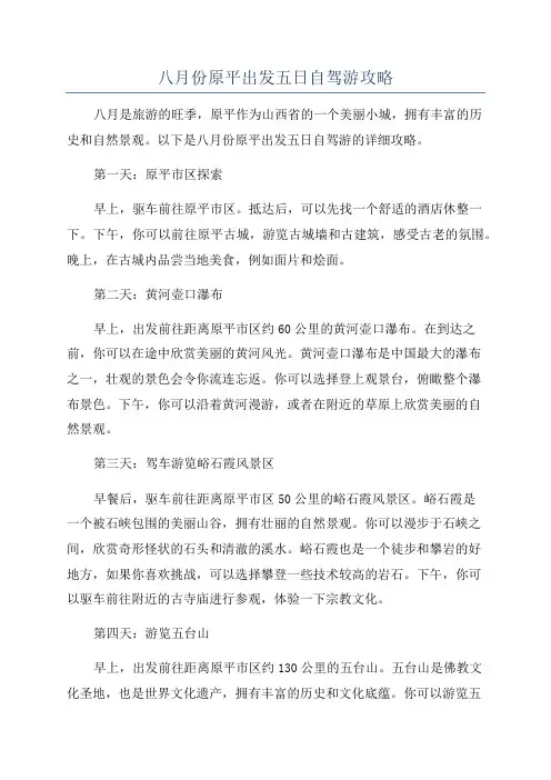 八月份原平出发五日自驾游攻略