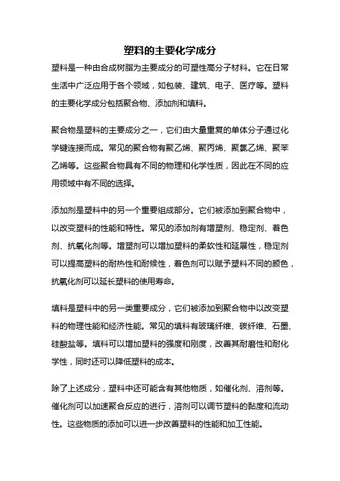 塑料的主要化学成分