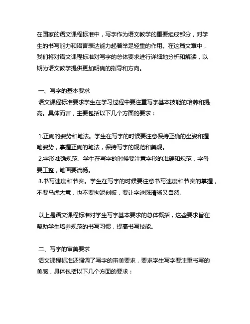 语文课程标准对写字的总的要求