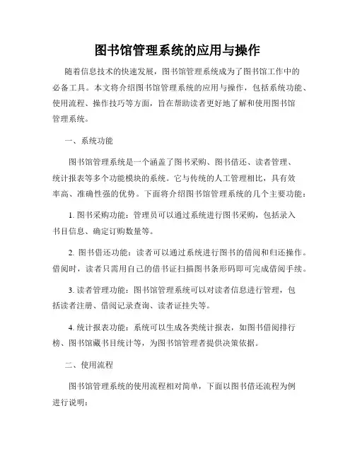 图书馆管理系统的应用与操作