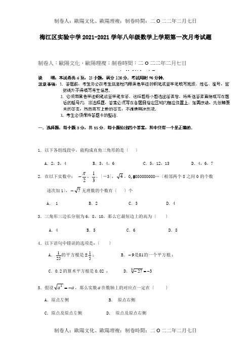 八年级数学上学期第一次月考试题_1
