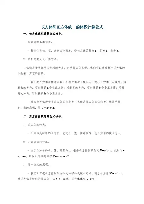 长方体和正方体统一的体积计算公式