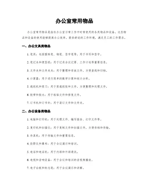 办公室常用物品