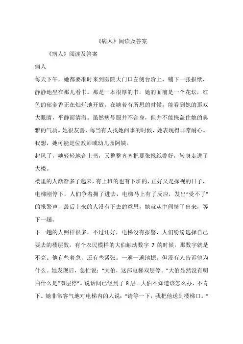 《病人》阅读及答案