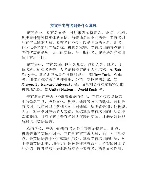 英文中专有名词是什么意思