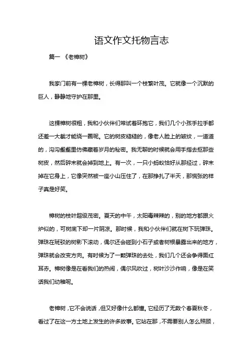 语文作文托物言志