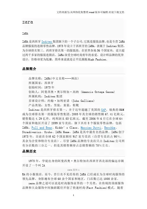 ZARA中文名称飒拉