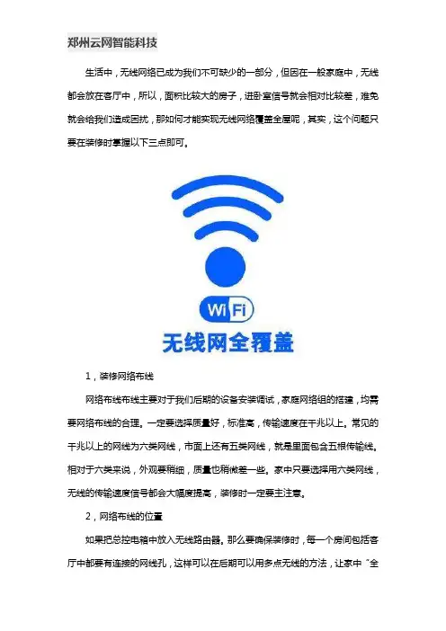 如何实现全屋无线覆盖