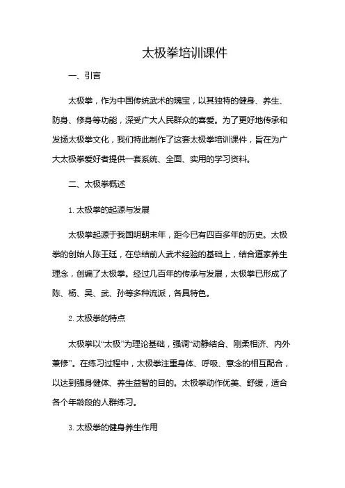 太极拳培训课件