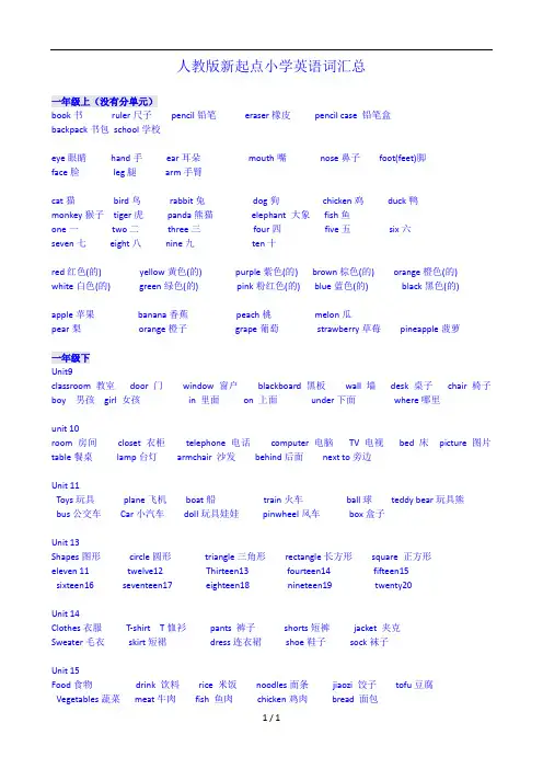 人教版新起点小学英语16年级