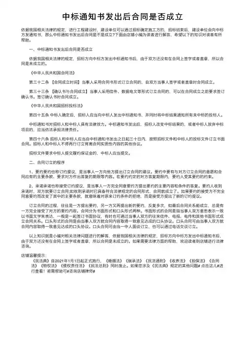 中标通知书发出后合同是否成立