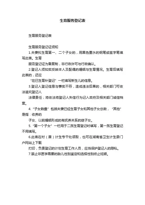 生育服务登记表