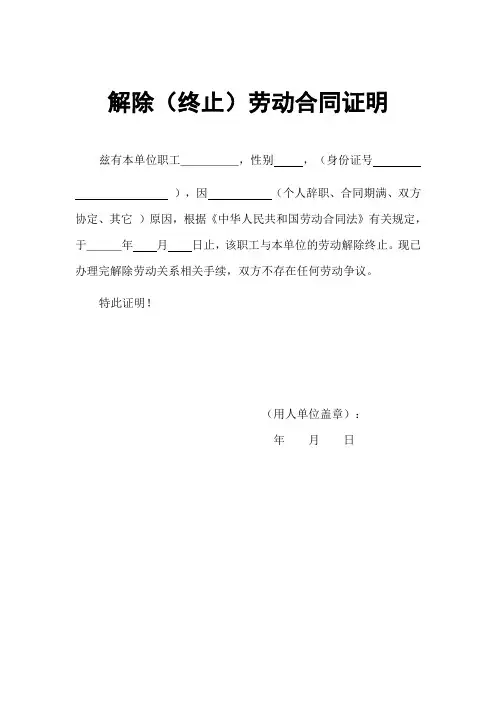 解除(终止)劳动劳动合同证明书(标准版)