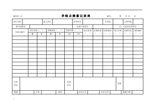 公路表格。施检表